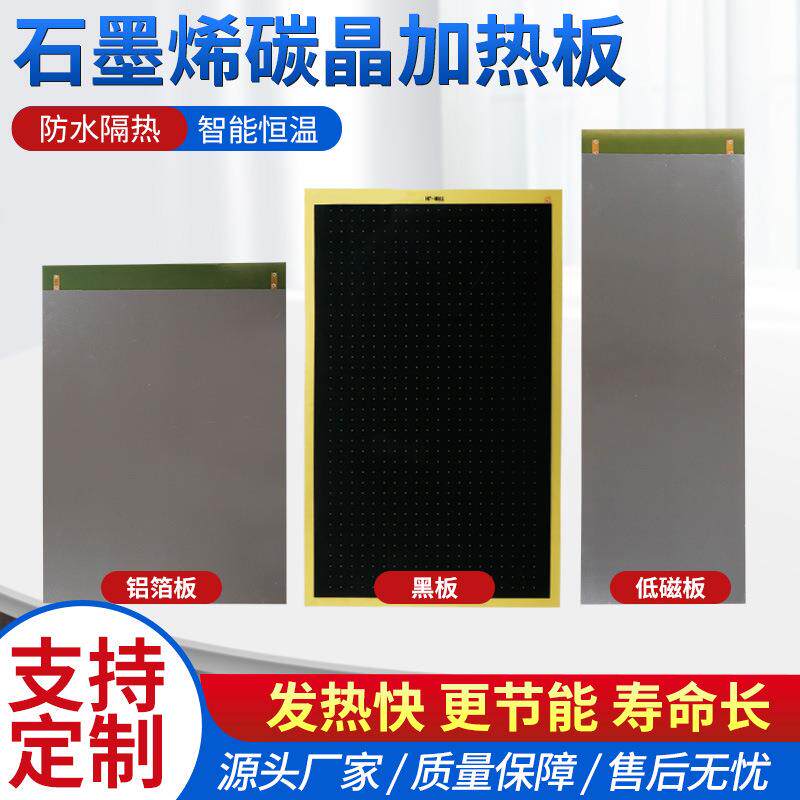 600*1000*0.8石墨烯碳晶汗蒸房发热板远红外碳晶加热板桑拿电热板