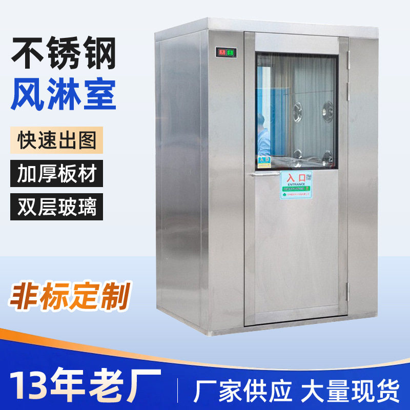 单人单吹双人双吹304不锈钢风淋室净化无尘车间风淋机通道货淋室
