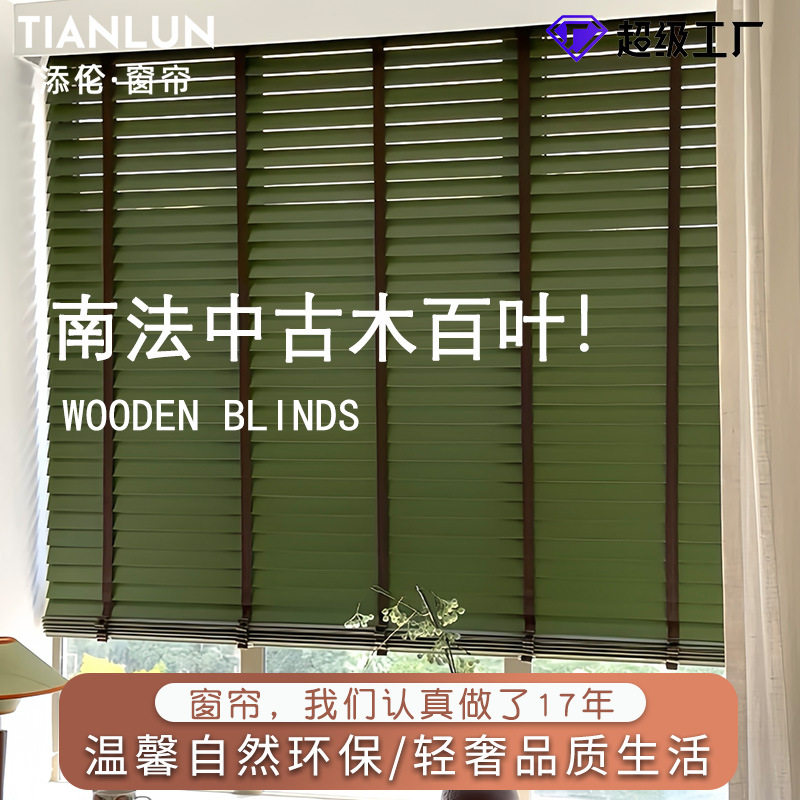 实木木百叶椴木木百叶窗帘南洋中古风四合一单边省力手动窗帘图片