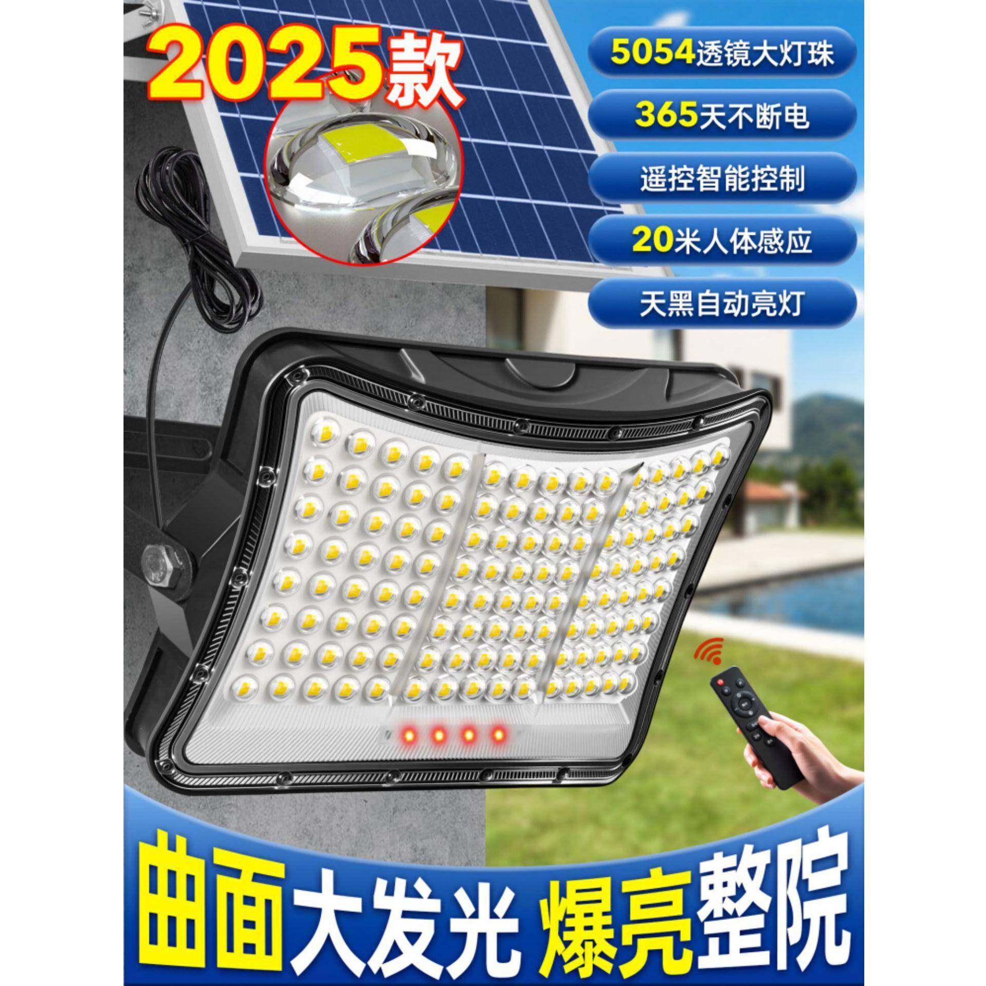太阳能户外灯家用庭院灯2025新款超亮大功率强光农村感应照明路灯