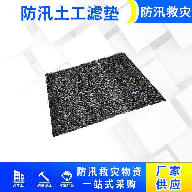 应急抢险防汛土工滤垫污水过滤排水土工席垫城市挡水防渗水过滤垫