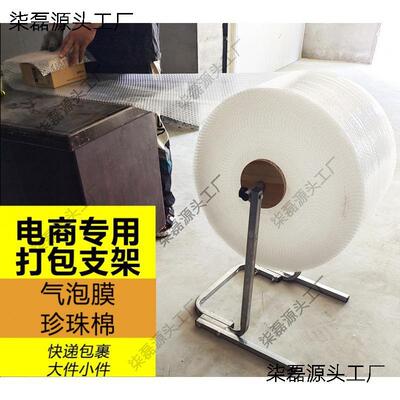 气泡膜打包架子珍珠棉打包支架电商快递包装机打包机卷材架垒德株
