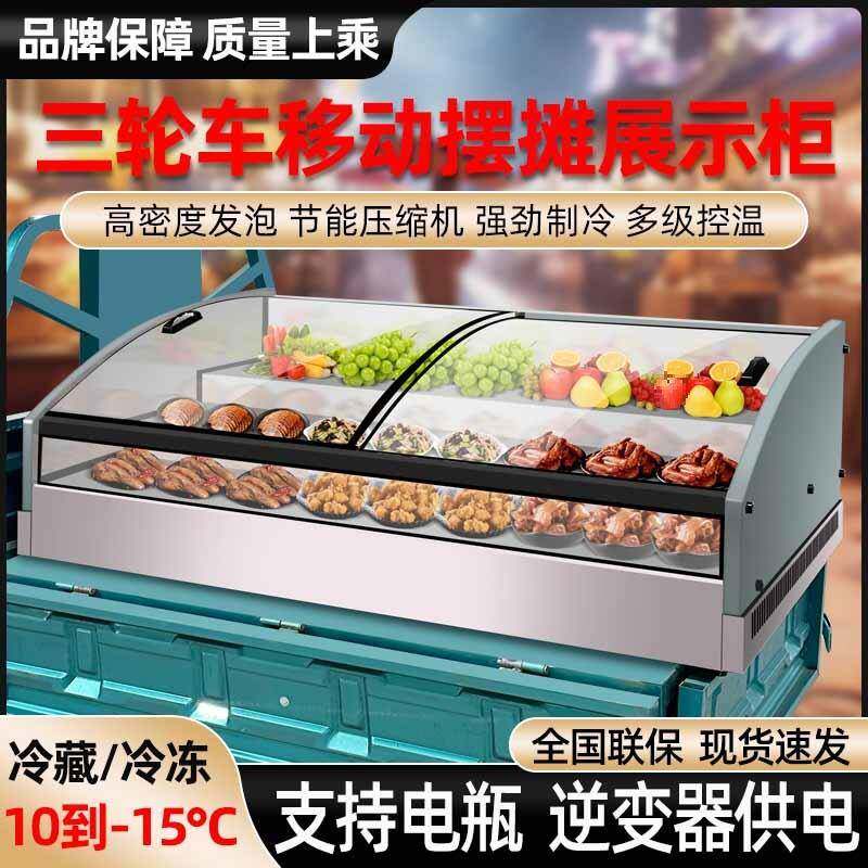 摆摊小推车带冰箱三轮车移动摆摊阶梯冰糖葫芦冷藏展示卤菜柜冰箱