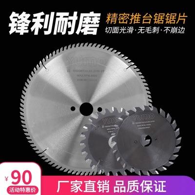 裕茂300mm96齿精密推台锯锯片10寸12寸14寸子母锯贴面裁板锯实木
