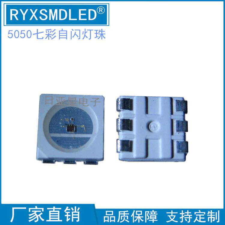 5050七彩快闪慢闪RGB高亮全彩内置IC自闪led灯珠发光二极管