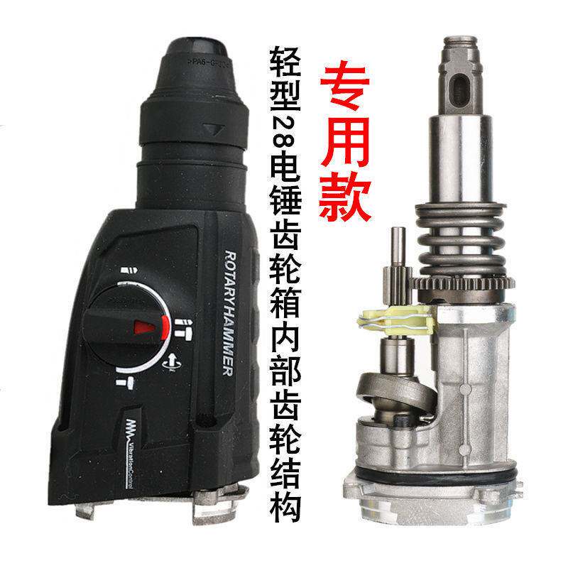 轻型28电锤齿轮箱总成7齿轻型电锤28冲击钻电钻工业级家用垒德株