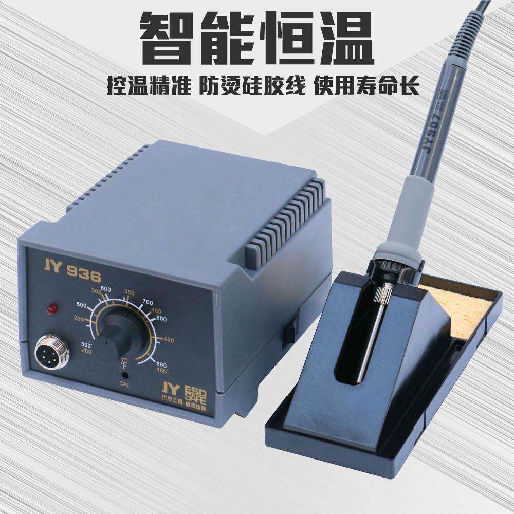 包邮智能恒温936电焊台防静电烙铁工具套装60W可调温936电焊台