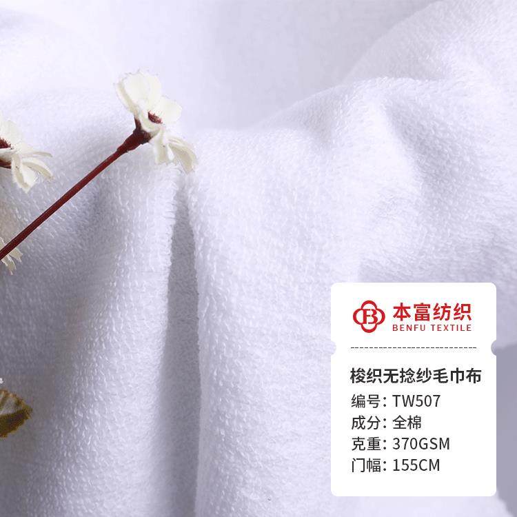 梭织无捻纱毛巾布料370g全棉毛巾布纯棉婴儿儿童宝宝浴巾洗脸布