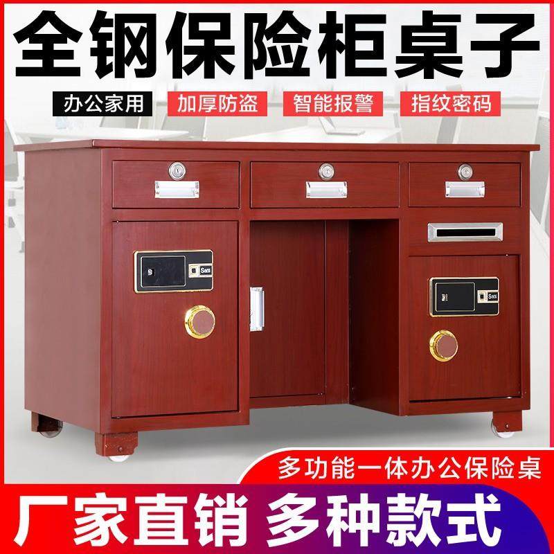 全钢保险桌办公桌防盗指纹密码电子锁一体财务资料柜带抽屉保险柜