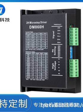 DM860H DSP数字式57/86型步进电机驱动器 带风扇 代替雷赛DMA860H