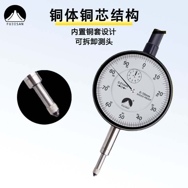 富基山指示百分表0-10MM0.01防震指示表指针式校准表
