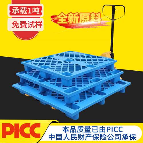 蓝色网格轻型九脚塑料托盘四面进叉加厚防潮卡板新料塑胶垫板厂家
