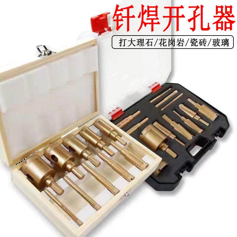 钎焊开孔器套装花岗岩大理石多用打孔钻头玻化砖陶瓷石材扩孔器