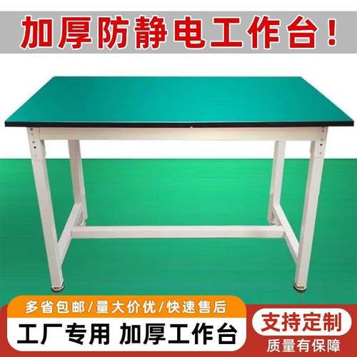 防静电工作台操作台电子装配车间流水线工作台检验桌实验台打包台