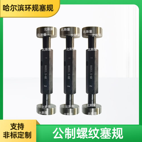 校对光滑环规公制螺纹塞规M40x1.5--6H光面环规塞规通止规