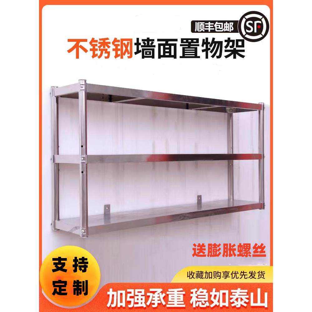 墙上悬挂置物架不锈钢储物架子商用厨房吊柜壁挂式多层架墙壁货架