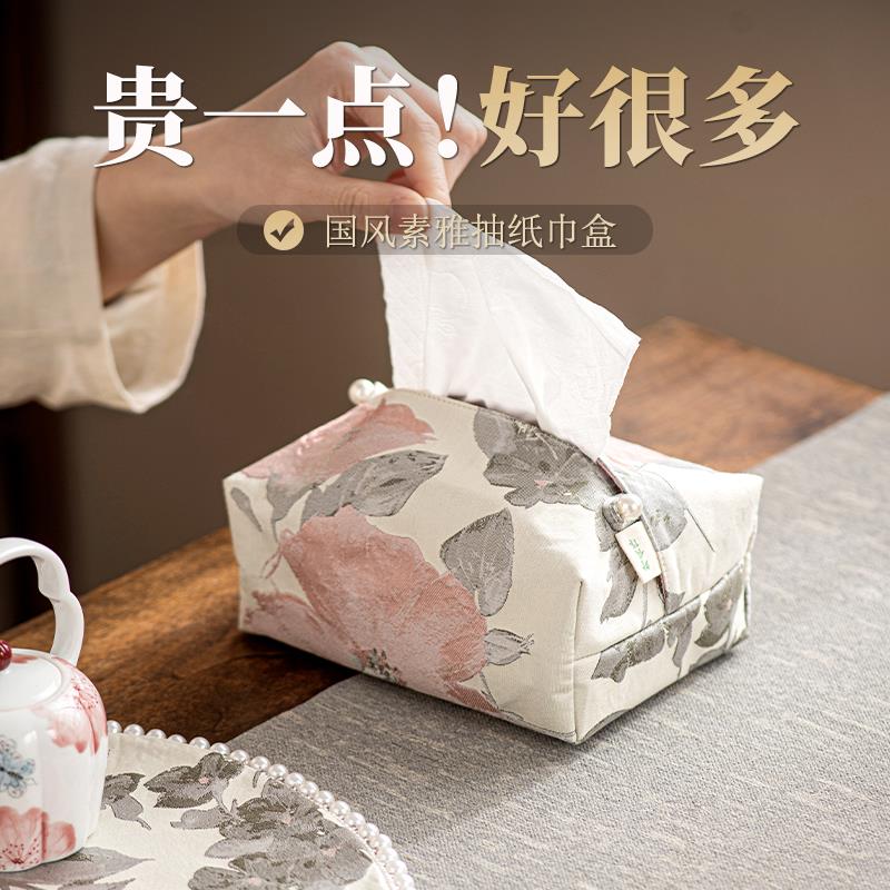 国风素雅纸巾盒精致高档茶室客厅收纳盒家用车载高颜值布艺抽纸袋