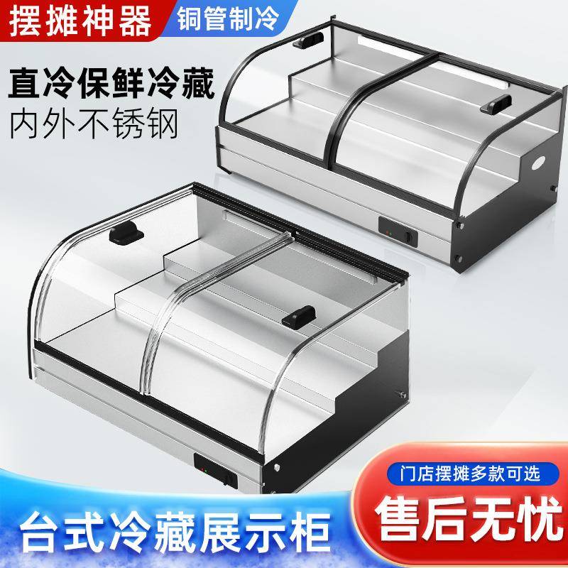 台式阶梯冷藏展示柜夜市三轮车三层保鲜烧烤炸串水果移动摆摊冰箱
