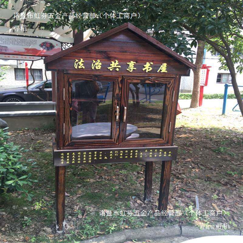 户外防腐木阅读书架校园防雨漂流书屋花园园艺工具箱爱心共享