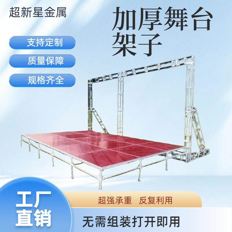 舞台架子婚礼T台幼儿园活动舞台桁架可移动拼装舞台架子