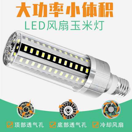 跨境热销LED风扇玉米灯E27大功率灯泡25W5W50W厂房仓库LED玉米灯
