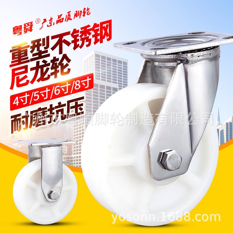 重型不锈钢万向脚轮4寸5寸6寸8寸纯白色尼龙不生锈304轮子