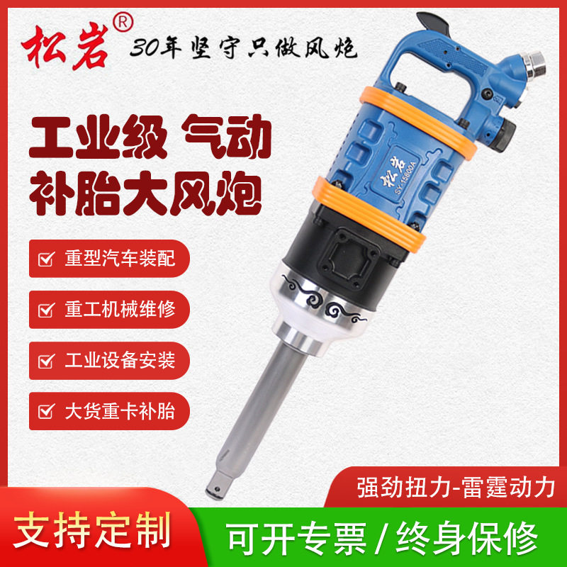 松岩大风炮SY-15800A大扭力风炮工业级风扳手气动风扳