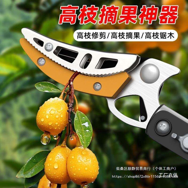 高枝剪摘果伸缩杆摘水果采摘枇杷高空剪果树修剪树枝尚趁