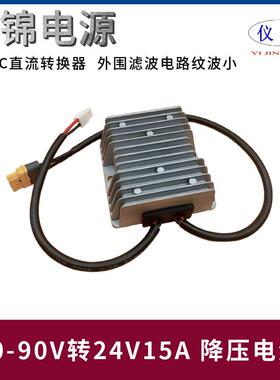 30-90V转24V10-20A降压器AMSS端子XT60L-F电源转换器WR-MPC4公头