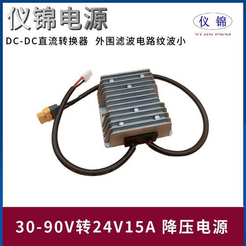 30-90V转24V10-20A降压器AMSS端子XT60L-F电源转换器WR-MPC4公头