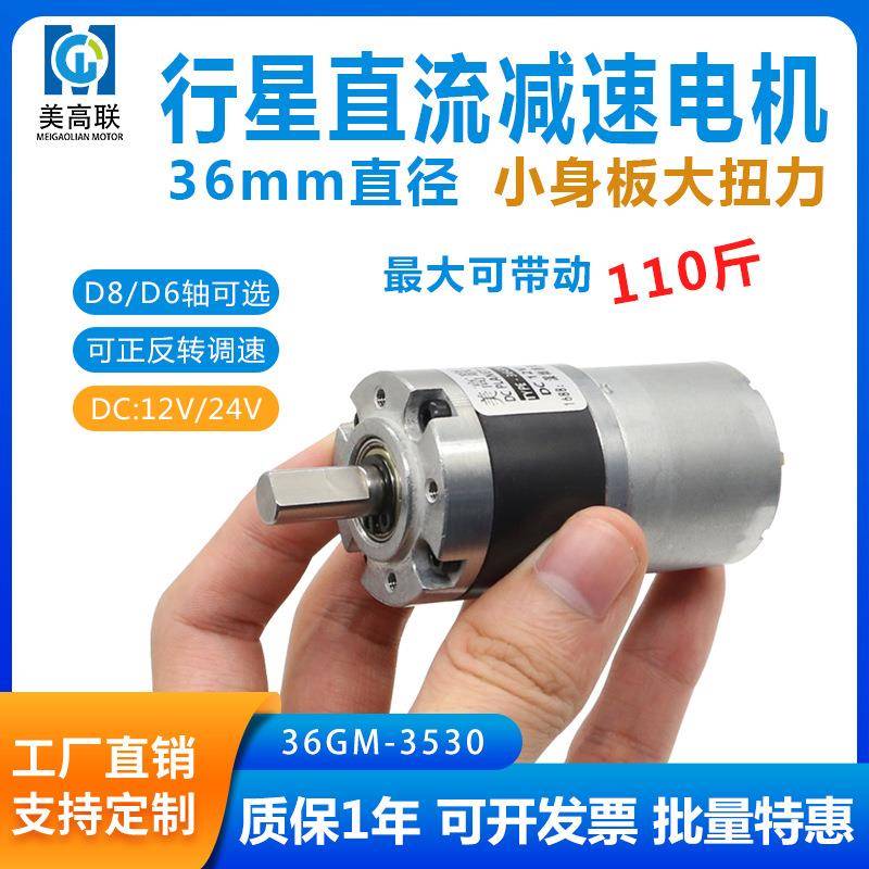 36-3530减速直流电机行星大扭力正反转12V24伏短款微型调速小马达