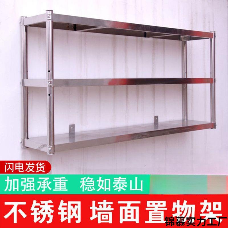 墙壁货架壁挂墙式多层不锈钢家用商用微波炉架厨房层架置物架