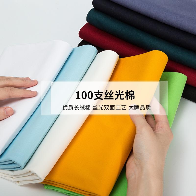 丝光棉双面面料夏季T恤汗布薄软纯色纯棉布料宝宝棉布童装布