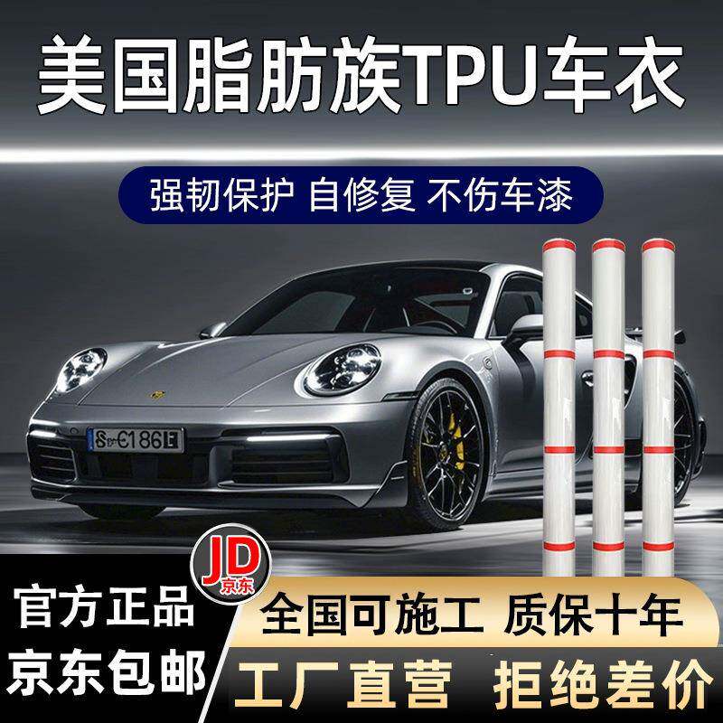 汽车保护膜工厂ppf脂肪族漆面透明亮黑全车膜整卷tpu隐形车衣
