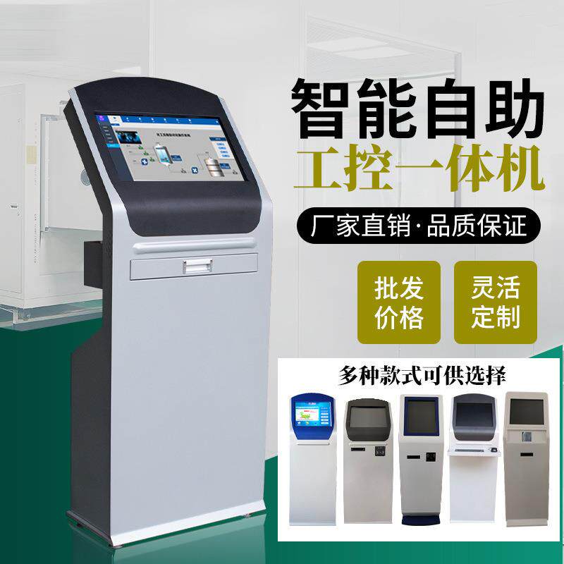 工控触摸一体机OA机壳车间工位机工业考勤机柜自助终端取单机触控