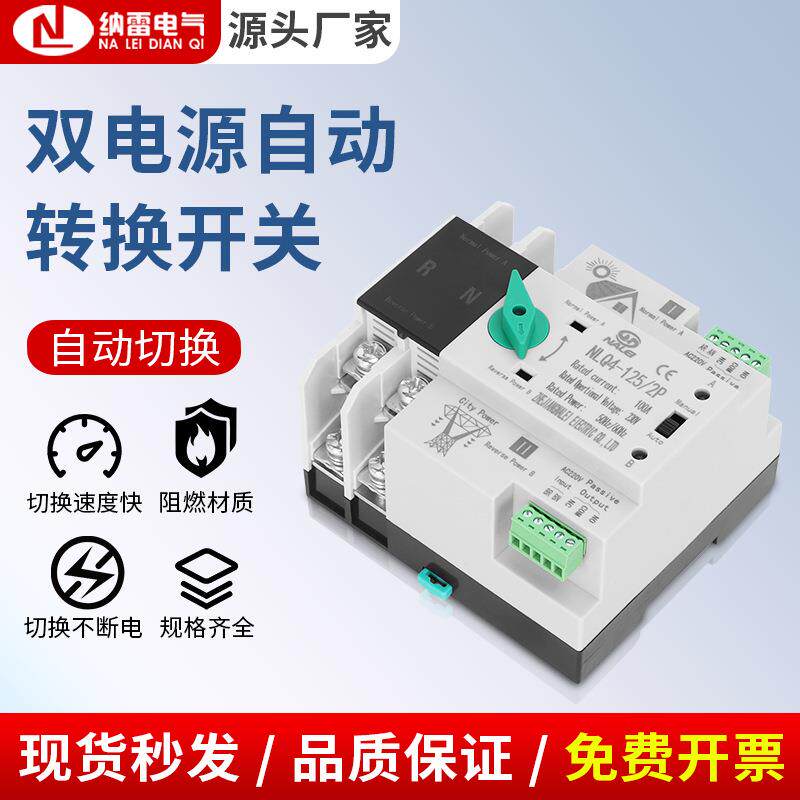 英文光伏110V/220V毫秒级切换不断电双电源自动转换开关NQ4-125