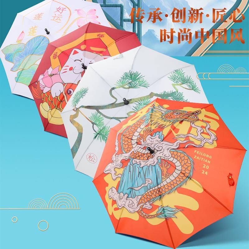创意国潮风雨伞文创道具伞全自动开合长柄伞中国风系列插画直杆伞