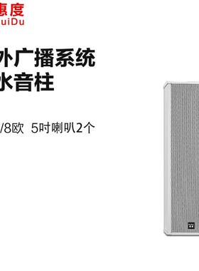 （HuiDu）IP-YZ30C经济型IP网络有源防水音柱内置功放CD输出