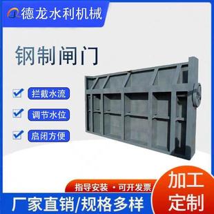 闸门水利工程渠道钢制闸门钢制闸门平面型水库止水闸门