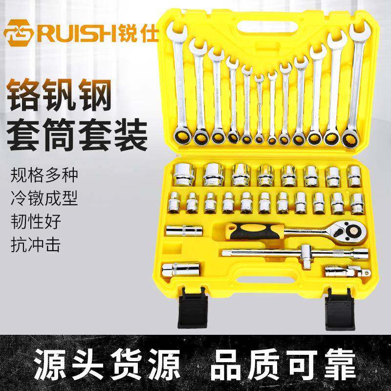 锐仕铬钒钢套筒工具组合多规格镜面公制机修套筒工具箱汽修工具