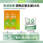 2袋 尝鲜装 思连康健益小宝儿童益生菌肠胃呵护 3条 U先专享