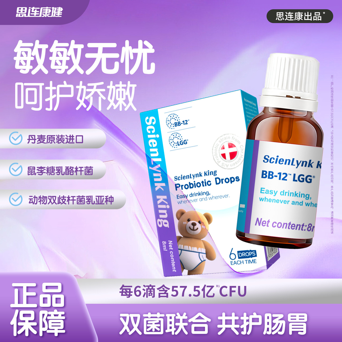 思连康健科汉森BB12+LGG益生菌滴剂新生婴儿儿童宝宝肠胃原装进口