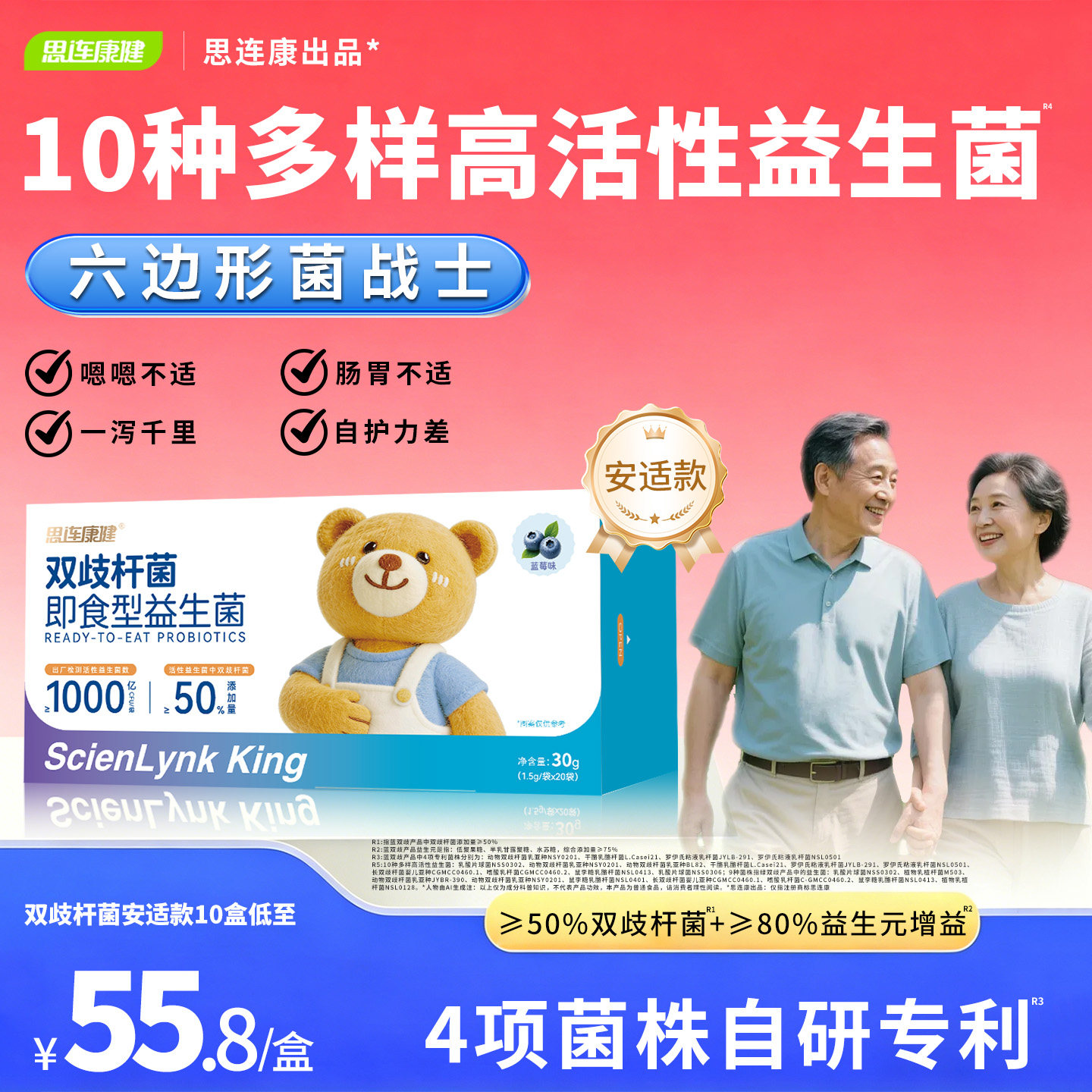 思连康健安适双歧杆菌益生菌粉成人大人呵护肠道肠胃非调理益生元
