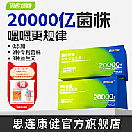 【3条】思连康健双歧杆菌益生菌粉