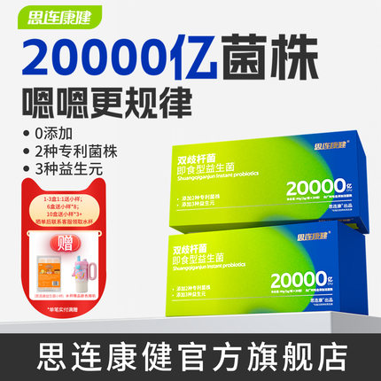 思连康健双歧杆菌益生菌六联儿童大人中老年活性肠道益生菌冻干粉