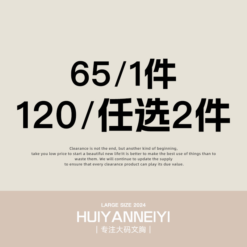 断码清仓专区粉丝回馈福