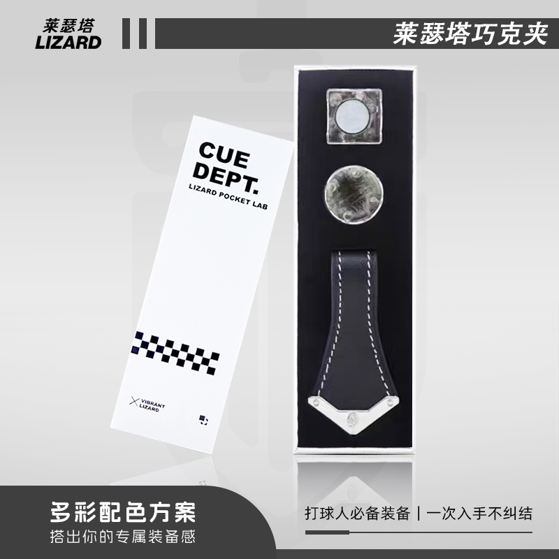 莱瑟塔便携强磁台球巧克粉夹配件