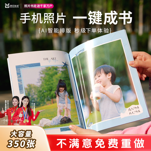 美印兔兔照片书相册定制宝宝儿童毕业成长录打印18岁纪念diy送礼