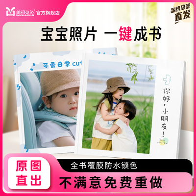 美印兔兔宝贝方款照片书打印成册