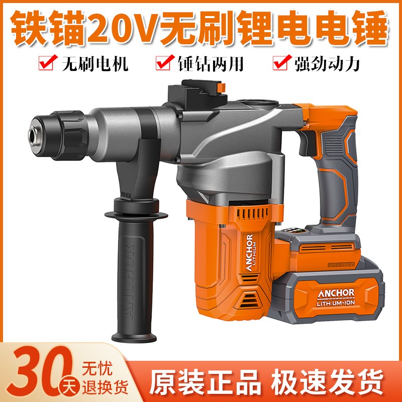 铁锚20V无刷锂电充电式电锤DCR2大功率多功能家用电钻电镐方柄头